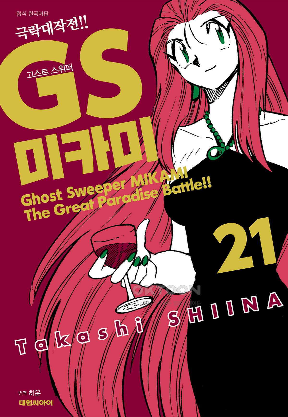 GS미카미 극락대작전!! 리포트357 마이 페어 레이디!! 1