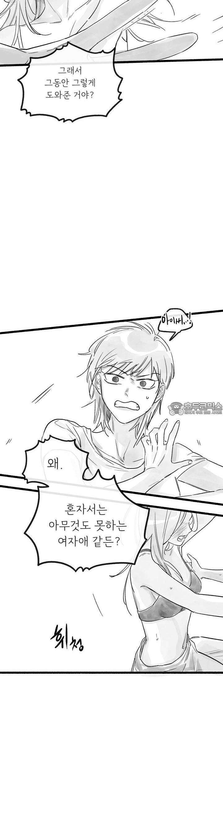 흔하고 널린 (완전판) 외전 8화 16