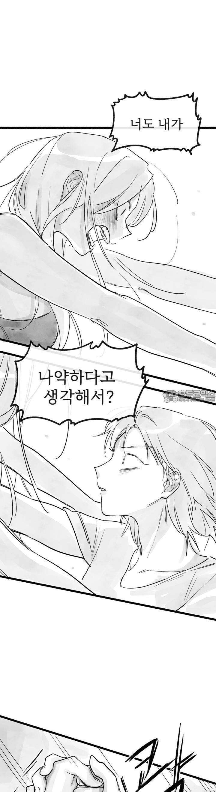 흔하고 널린 (완전판) 외전 8화 17