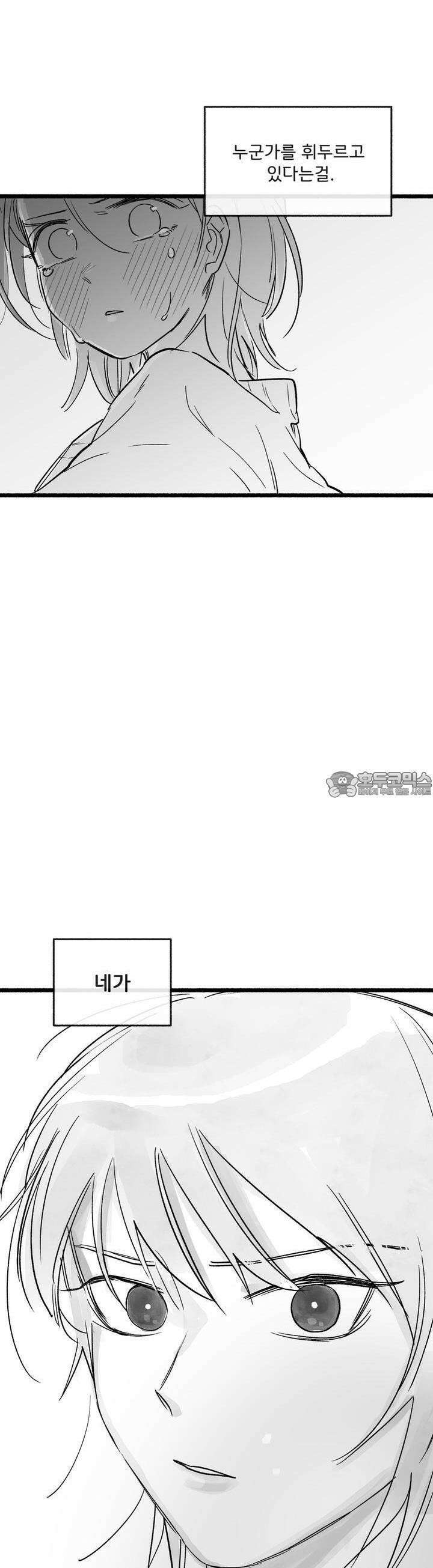 흔하고 널린 (완전판) 외전 8화 34