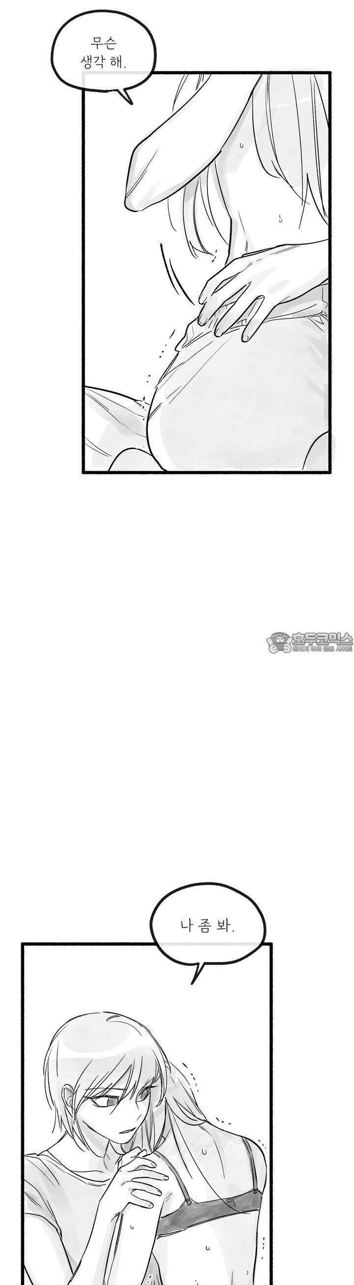 흔하고 널린 (완전판) 외전 8화 37