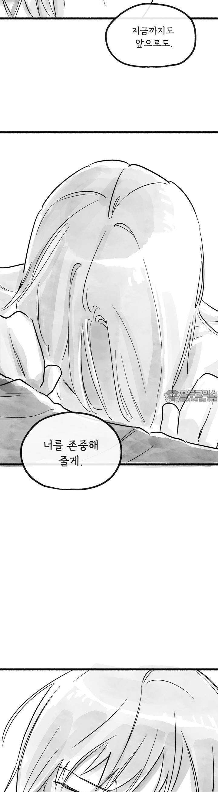 흔하고 널린 (완전판) 외전 8화 45