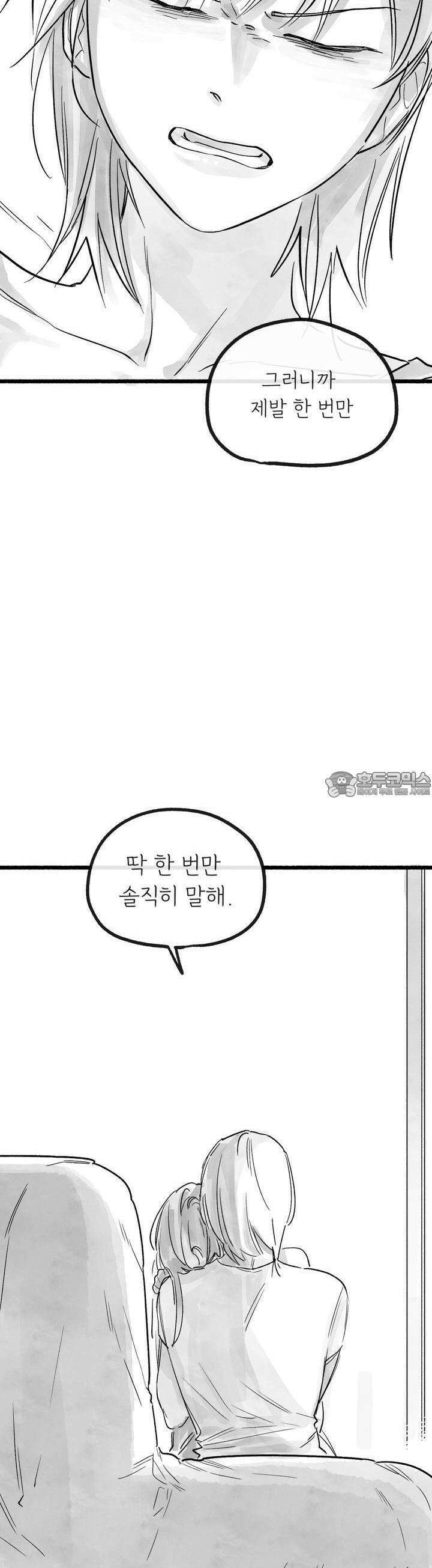 흔하고 널린 (완전판) 외전 8화 46