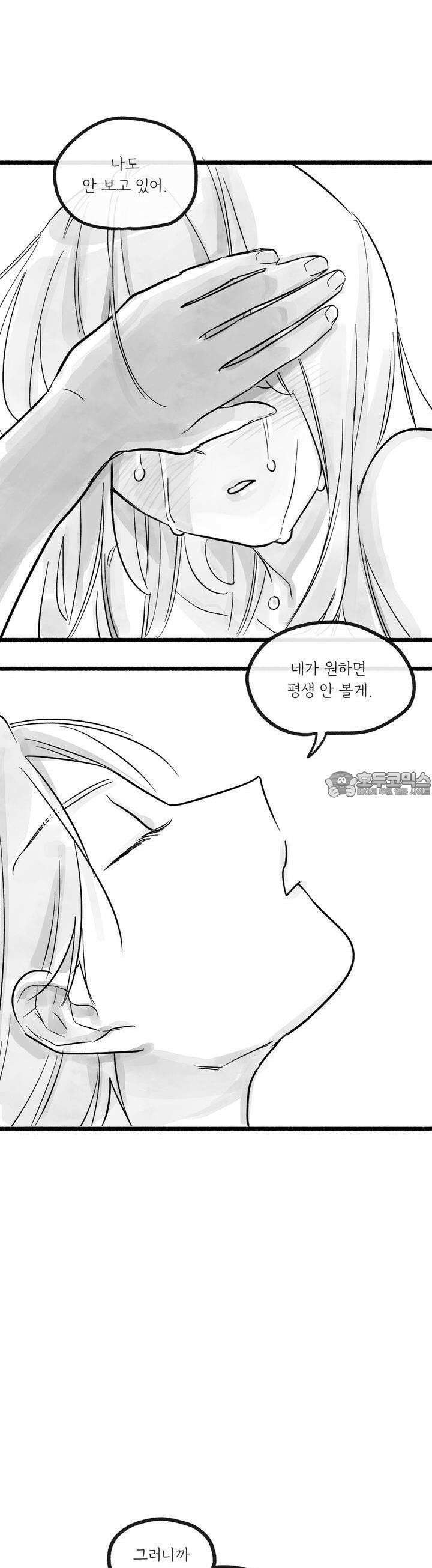 흔하고 널린 (완전판) 외전 8화 53