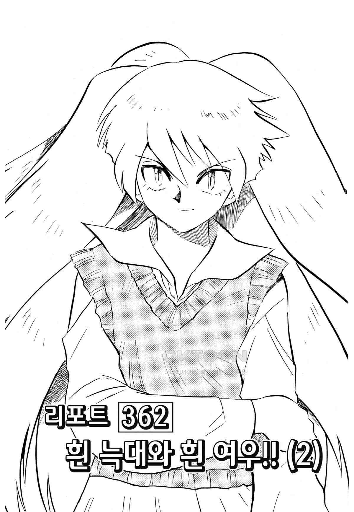GS미카미 극락대작전!! 리포트362 흰 늑대와 흰 여우!! (2) 2
