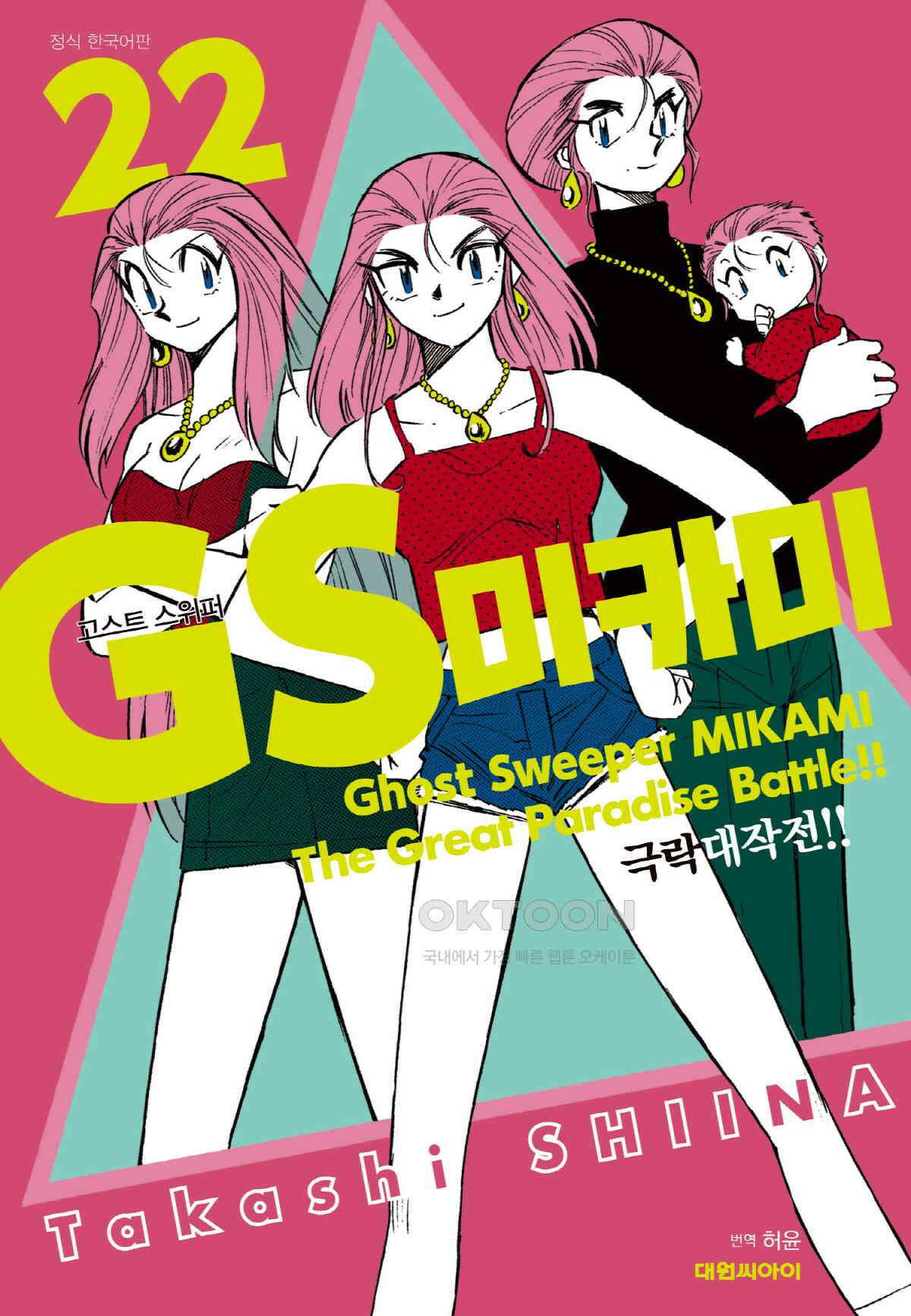 GS미카미 극락대작전!! 리포트375 저주를 좋아하는 썬더 로드!! (2) 1