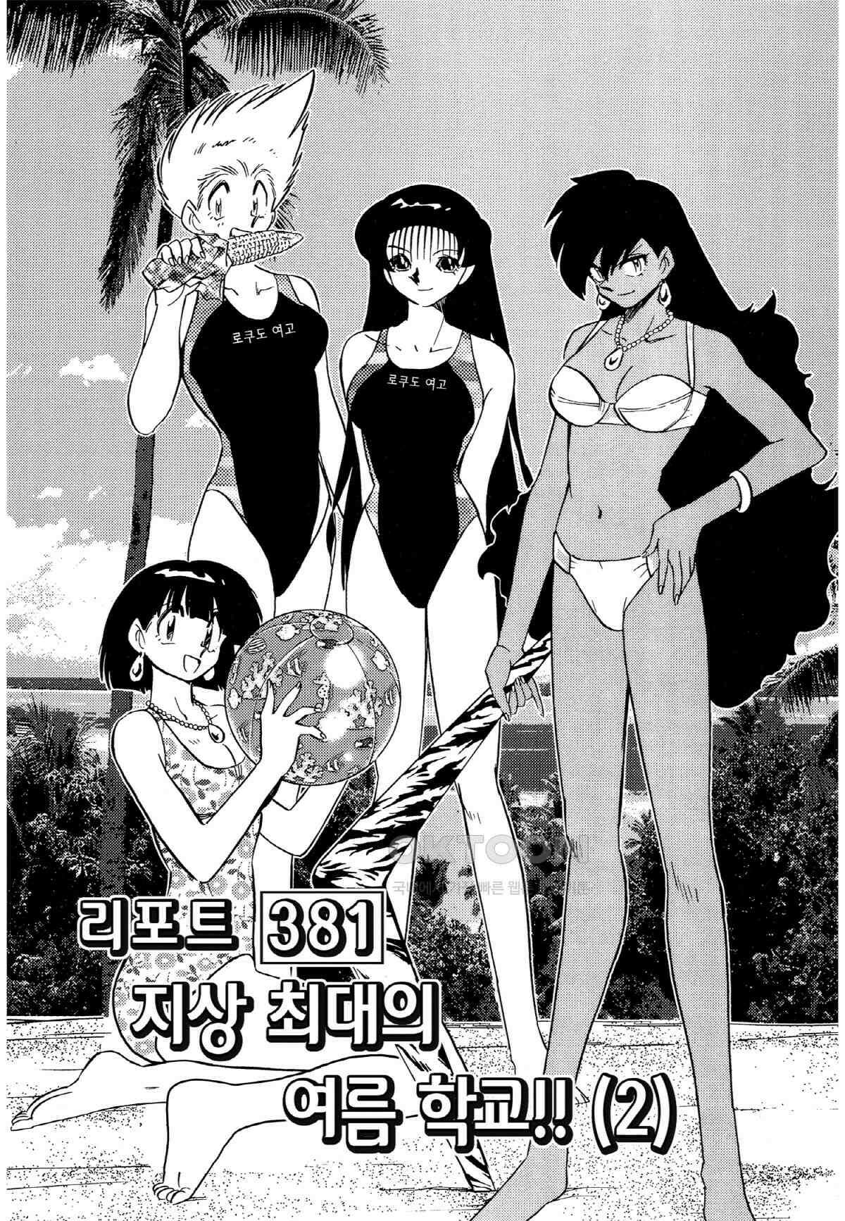 GS미카미 극락대작전!! 리포트381 지상 최대의 여름 학교!! (2) 2