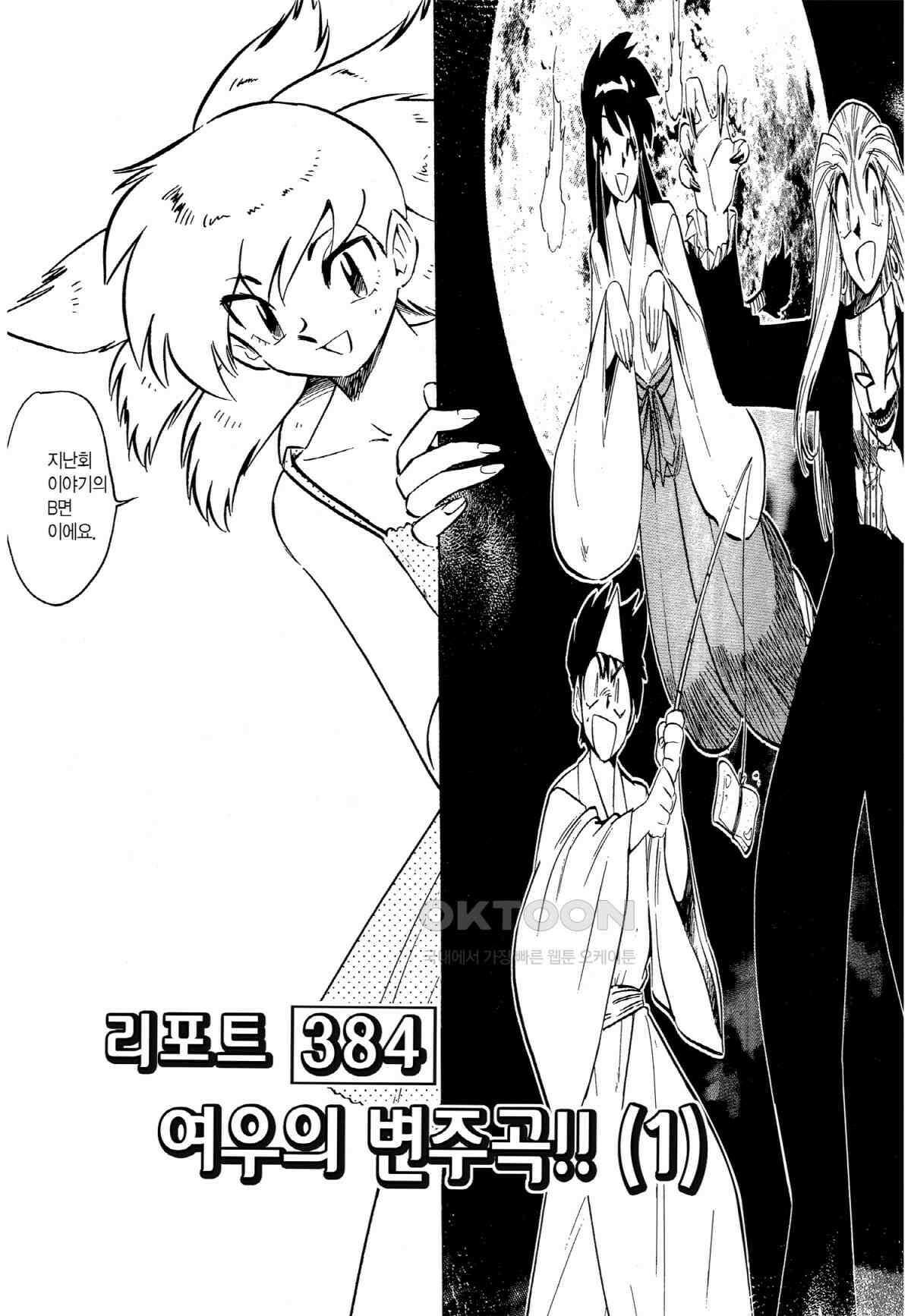 GS미카미 극락대작전!! 리포트384 여우의 변주곡!! (1) 2
