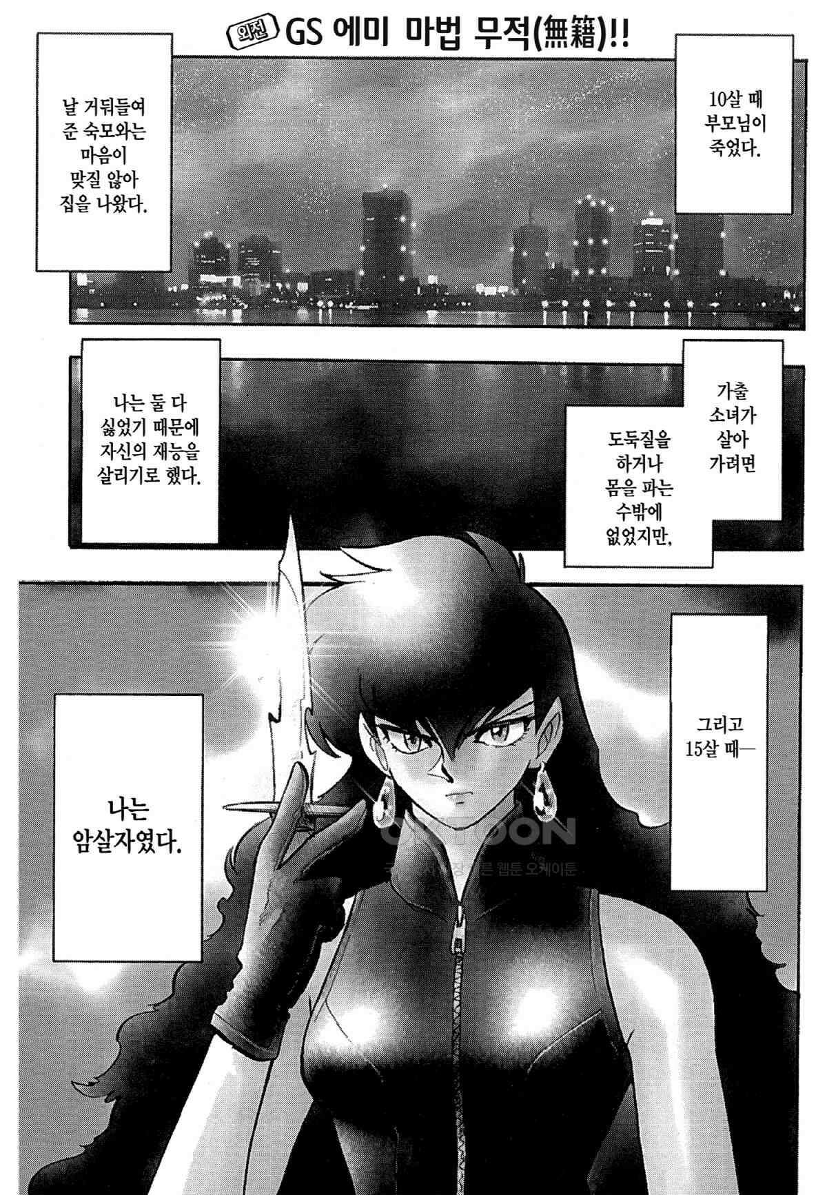 GS미카미 극락대작전!! 외전 GS 에미 마법 무적(無籍)!! 2