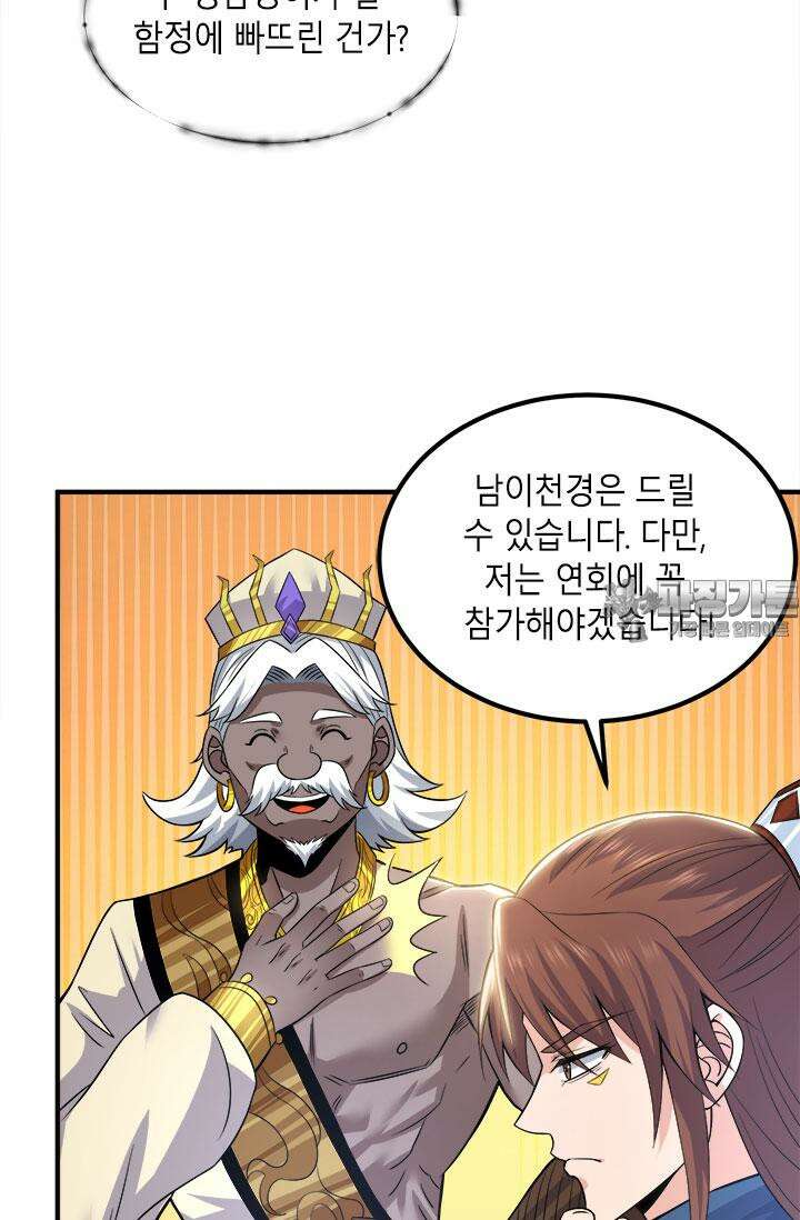 선조의 환생 176화 6
