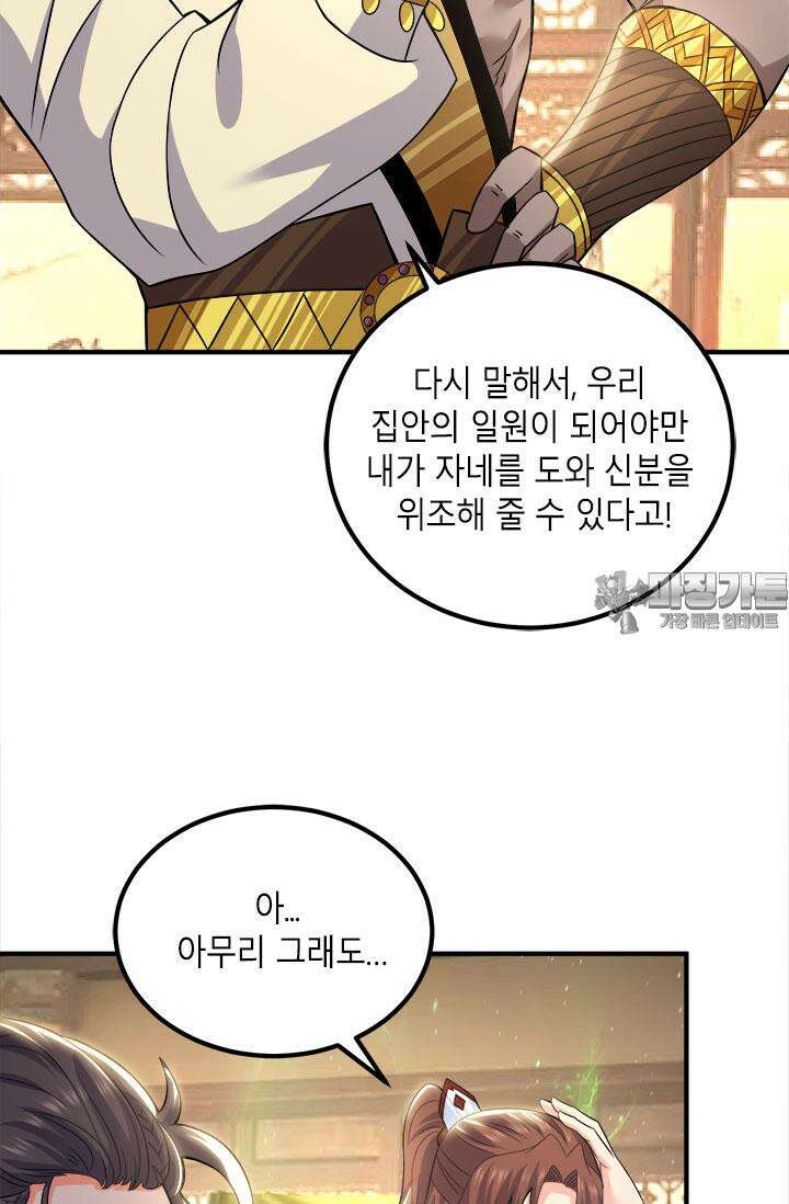 선조의 환생 176화 9