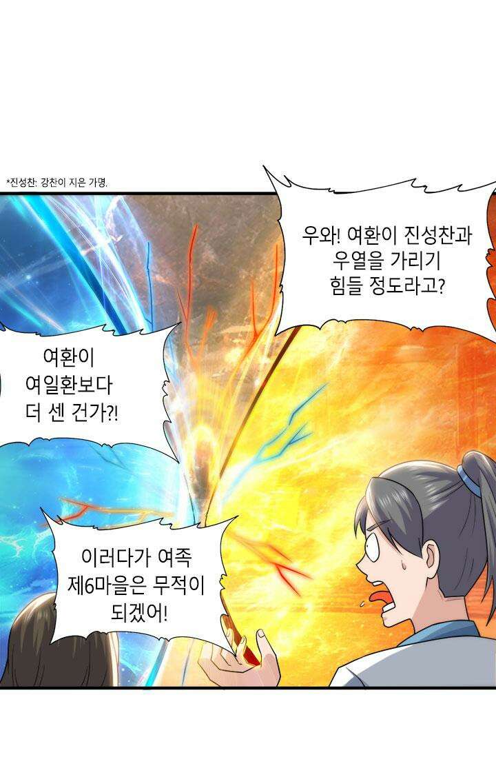 선조의 환생 179화 5
