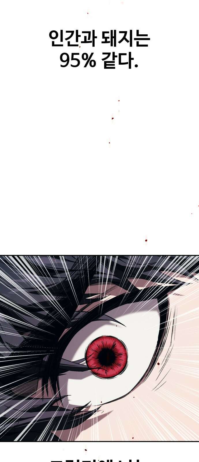 러스트 2화 – 돼지일까 사람일까? 6