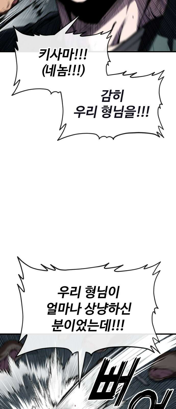 러스트 2화 – 돼지일까 사람일까? 34