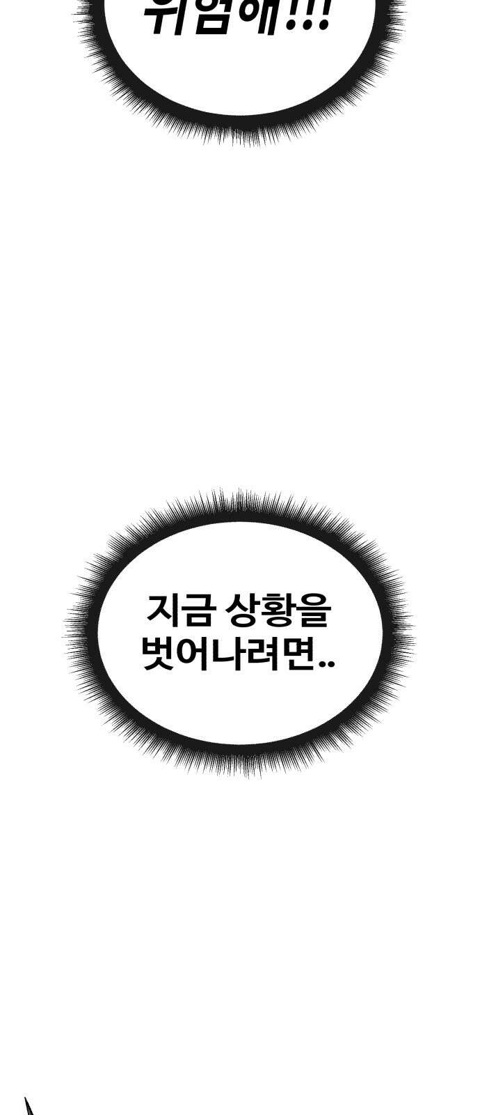러스트 2화 – 돼지일까 사람일까? 38