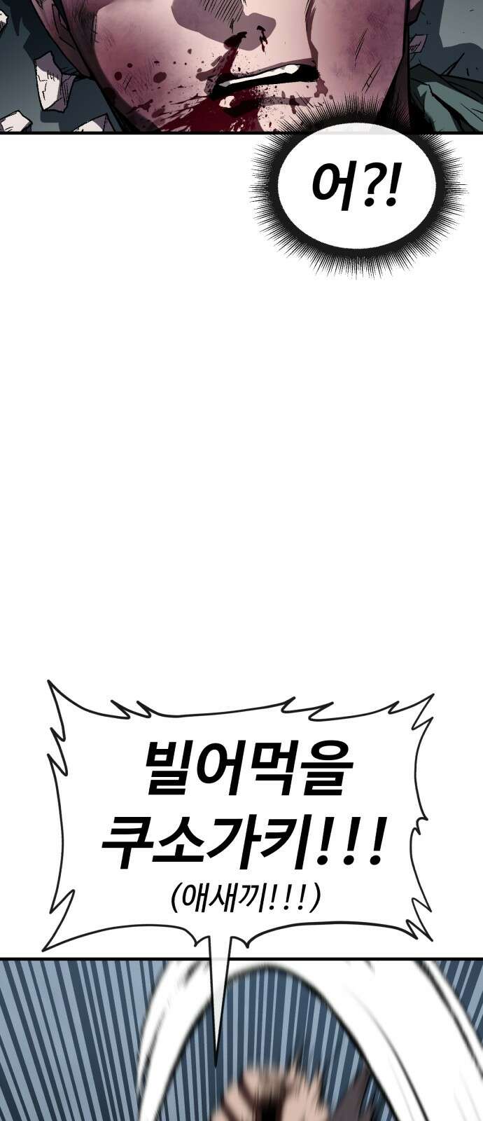 러스트 2화 – 돼지일까 사람일까? 42