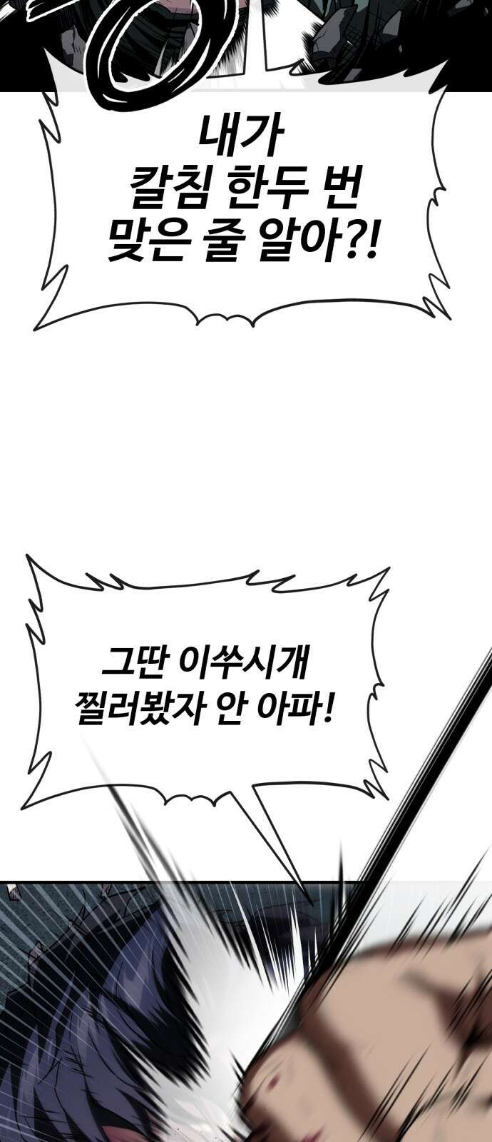 러스트 2화 – 돼지일까 사람일까? 44