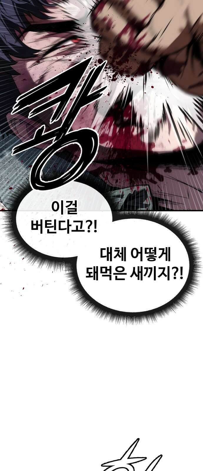 러스트 2화 – 돼지일까 사람일까? 45