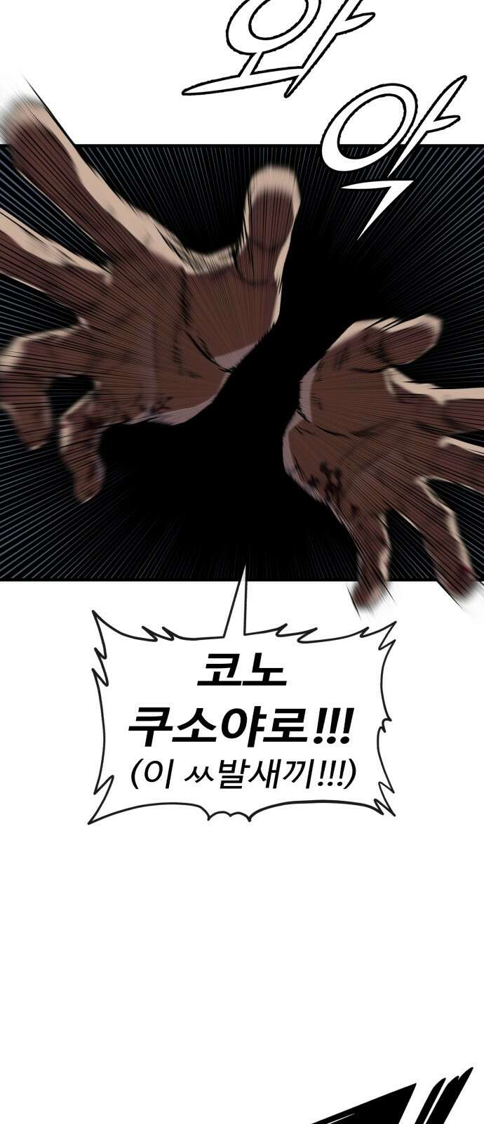 러스트 2화 – 돼지일까 사람일까? 46
