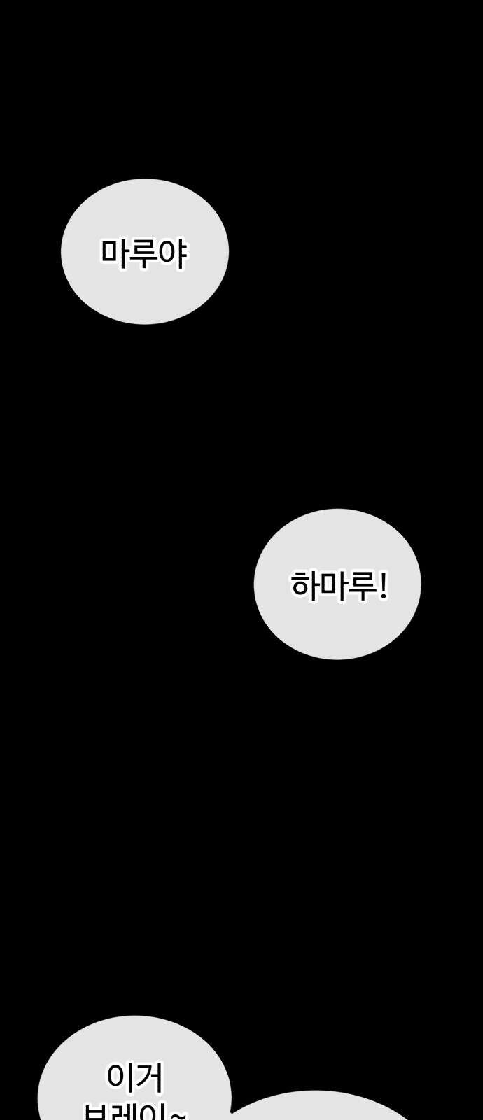 러스트 2화 – 돼지일까 사람일까? 51