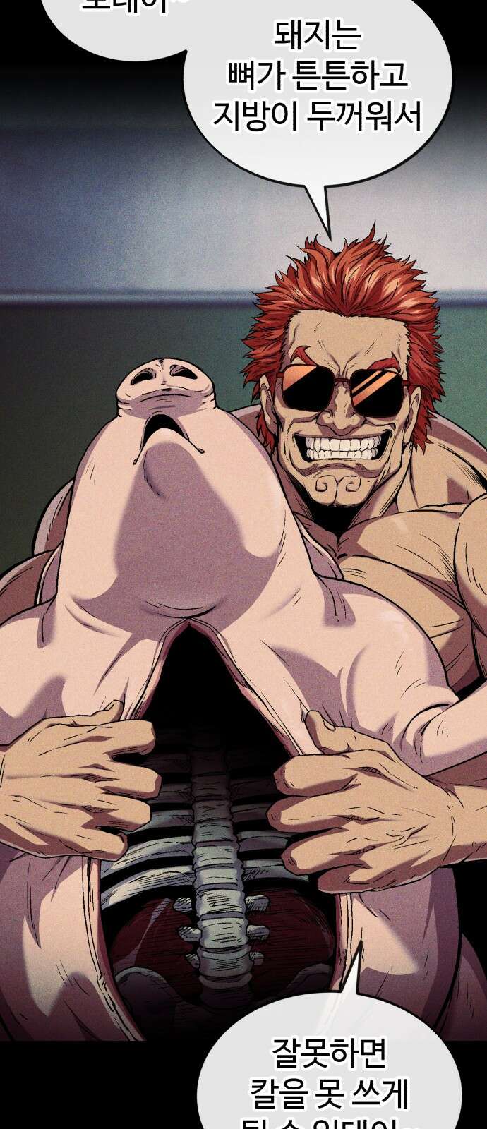 러스트 2화 – 돼지일까 사람일까? 52