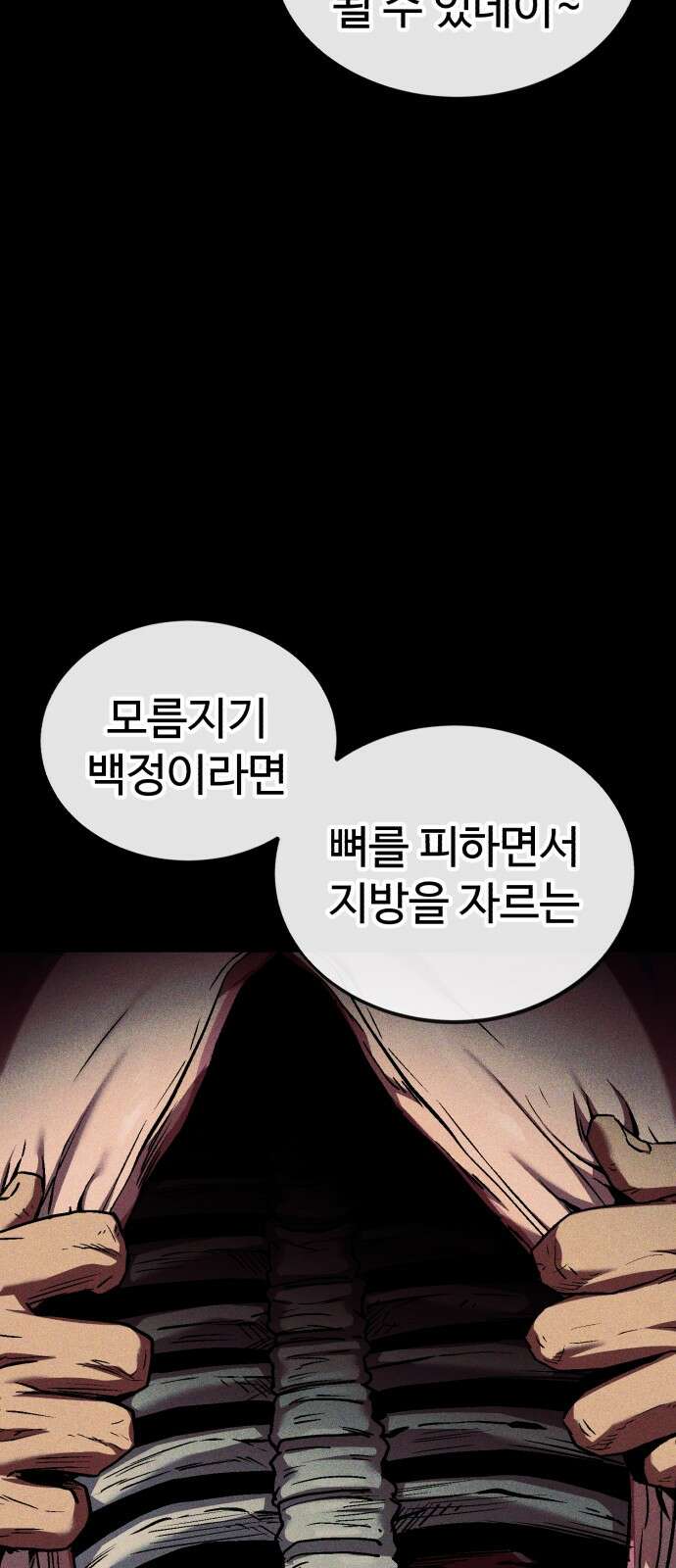러스트 2화 – 돼지일까 사람일까? 53