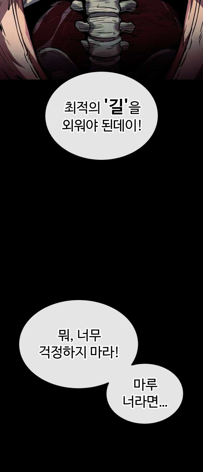 러스트 2화 – 돼지일까 사람일까? 54