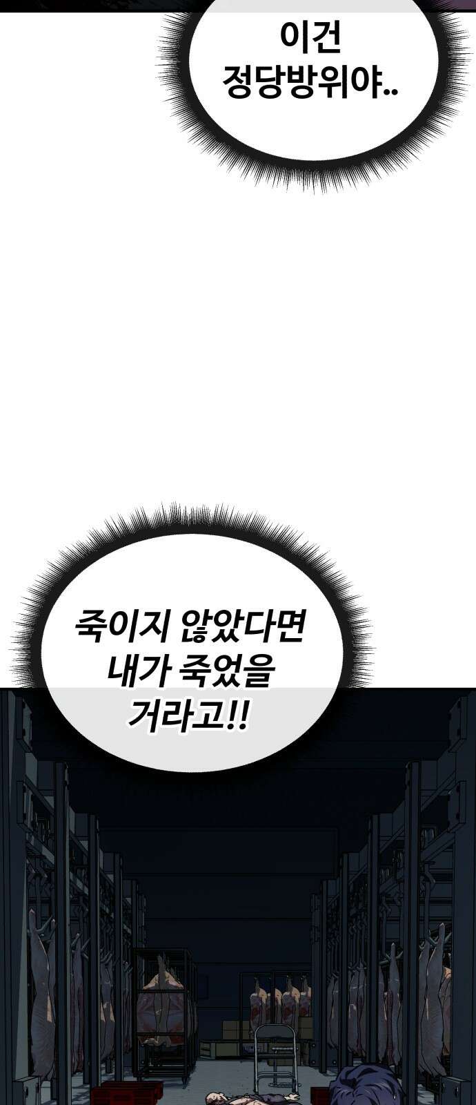 러스트 2화 – 돼지일까 사람일까? 71