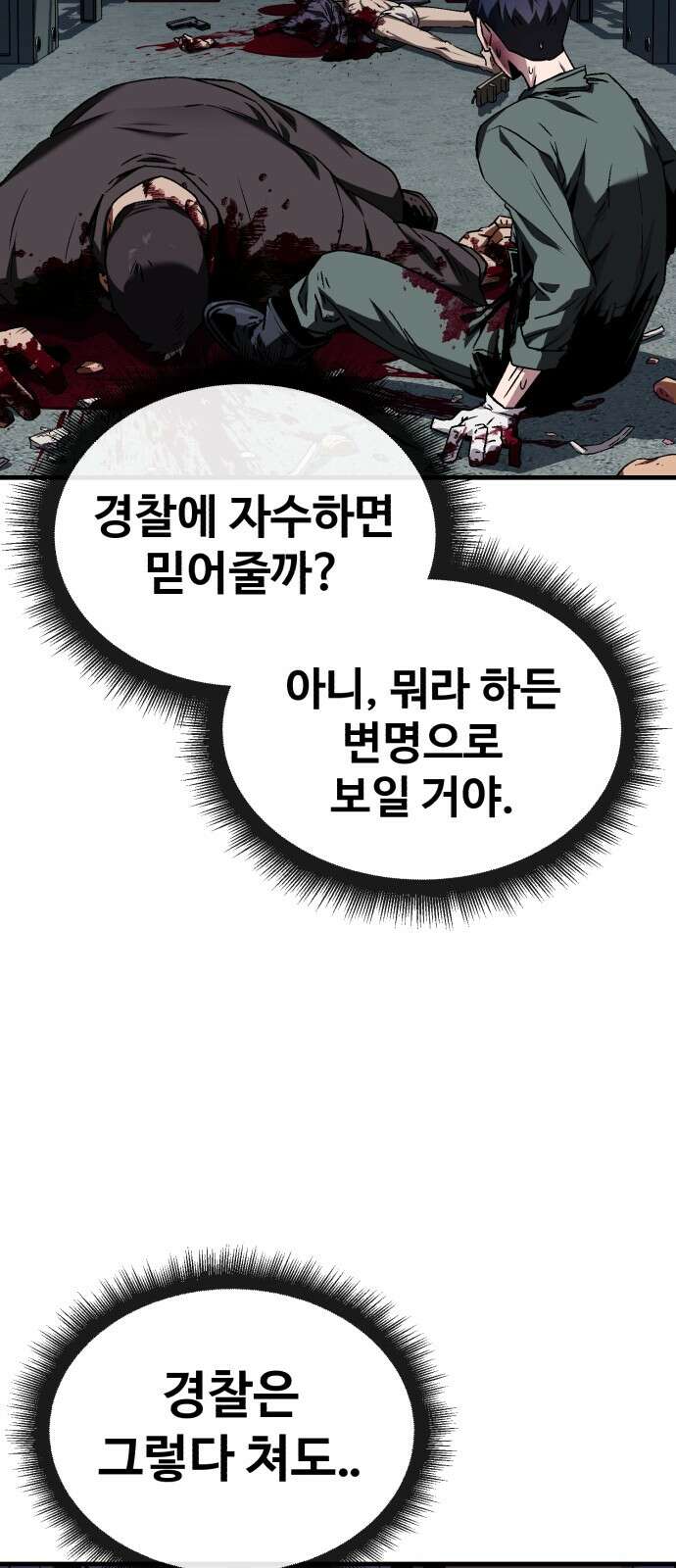 러스트 2화 – 돼지일까 사람일까? 72