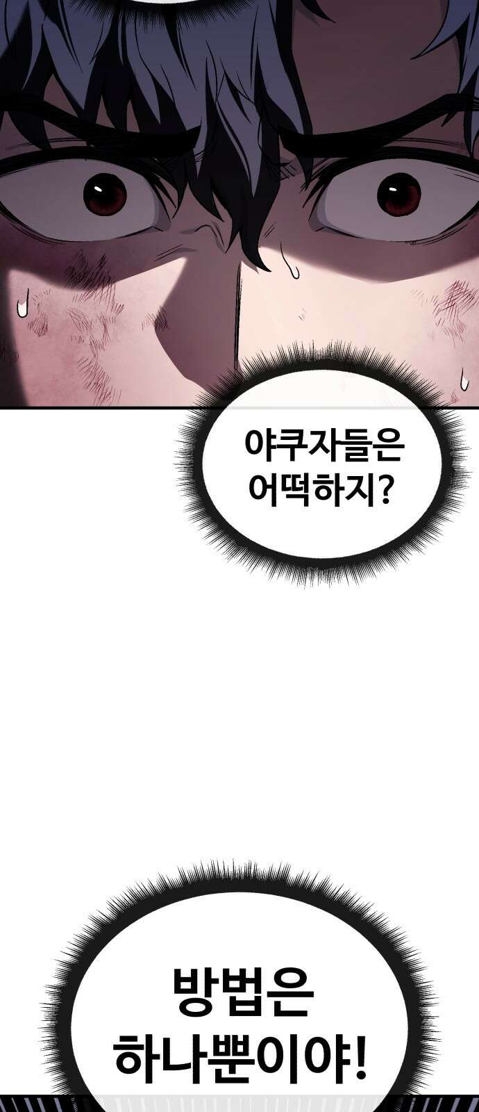 러스트 2화 – 돼지일까 사람일까? 73