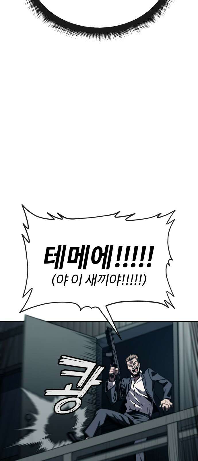 러스트 2화 – 돼지일까 사람일까? 75