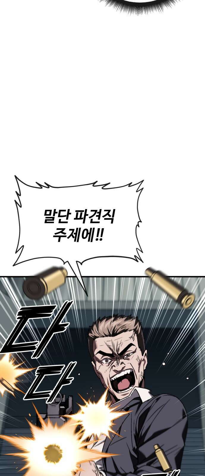 러스트 2화 – 돼지일까 사람일까? 78