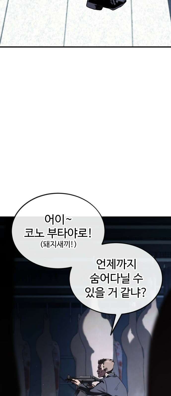러스트 2화 – 돼지일까 사람일까? 87