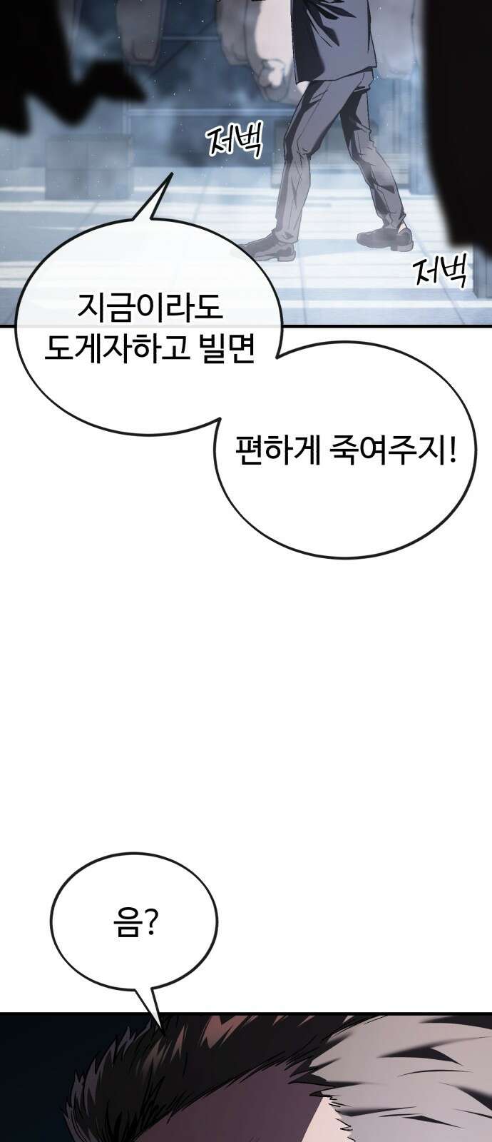 러스트 2화 – 돼지일까 사람일까? 88