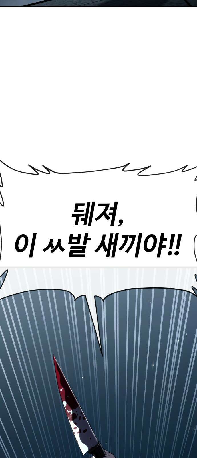 러스트 2화 – 돼지일까 사람일까? 104