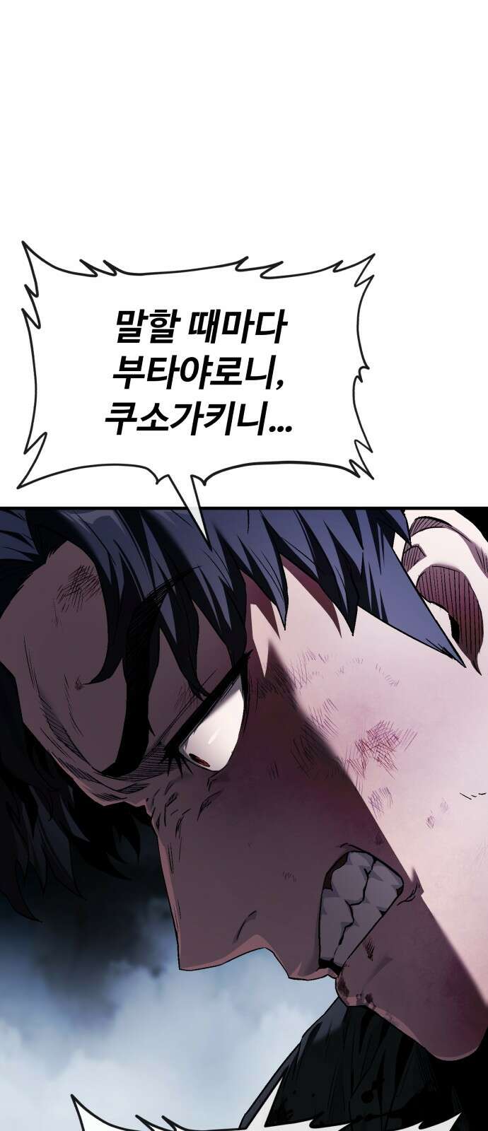 러스트 2화 – 돼지일까 사람일까? 108