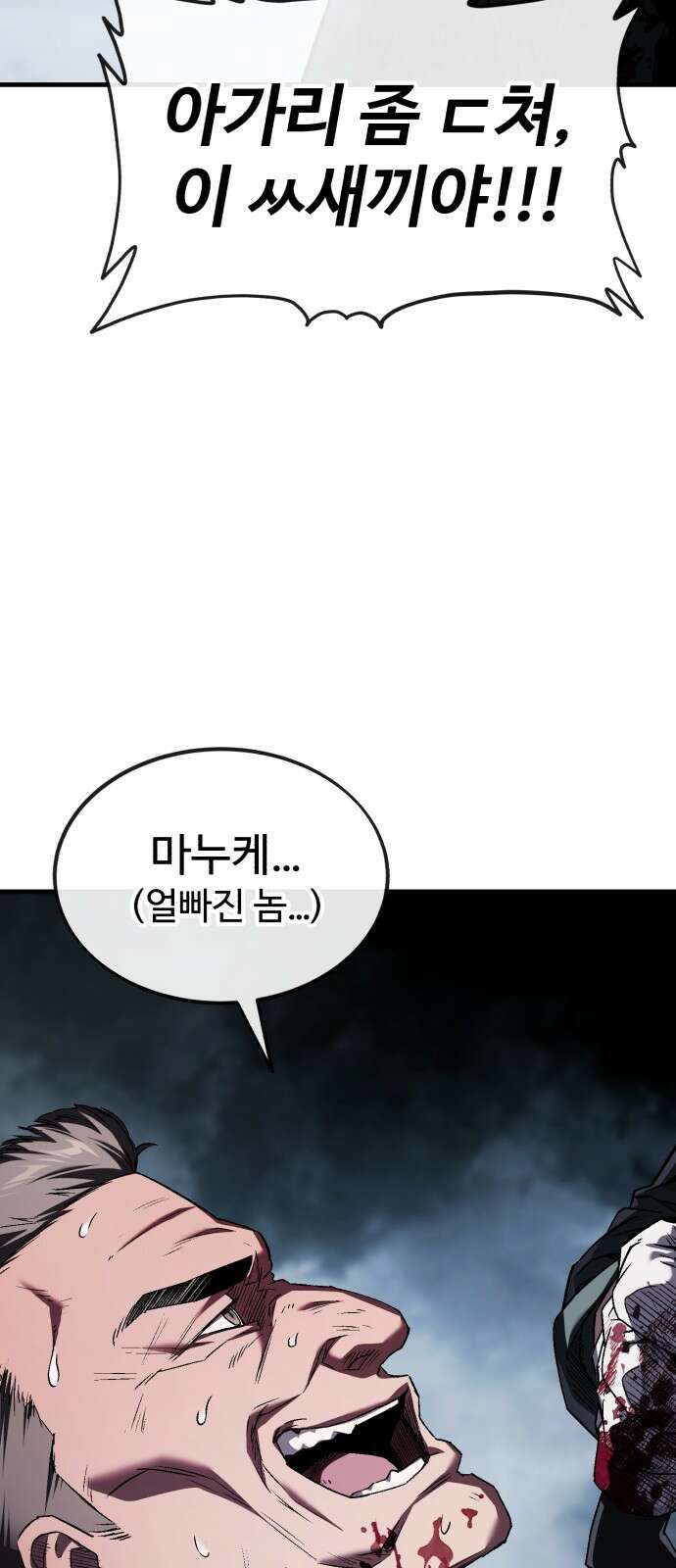 러스트 2화 – 돼지일까 사람일까? 109