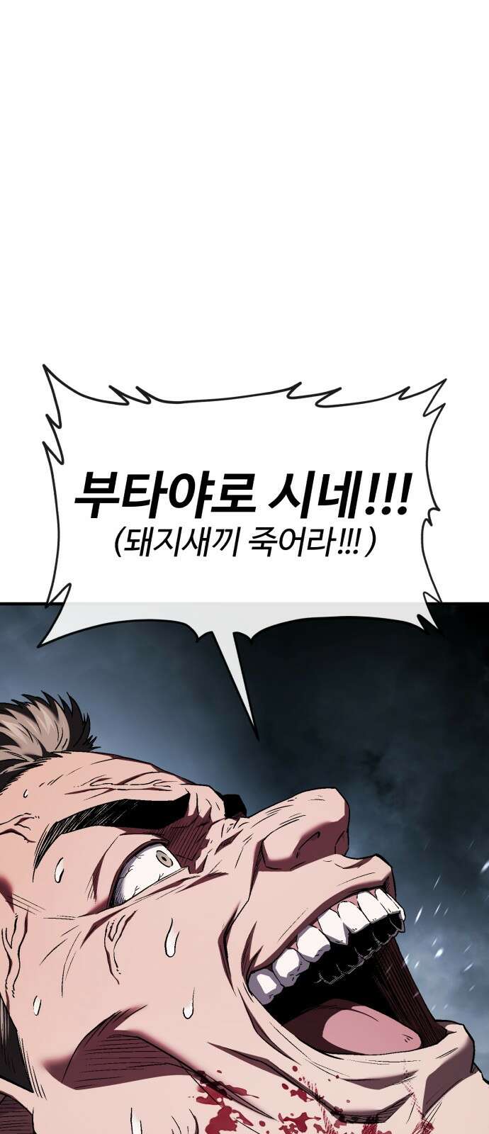 러스트 2화 – 돼지일까 사람일까? 112