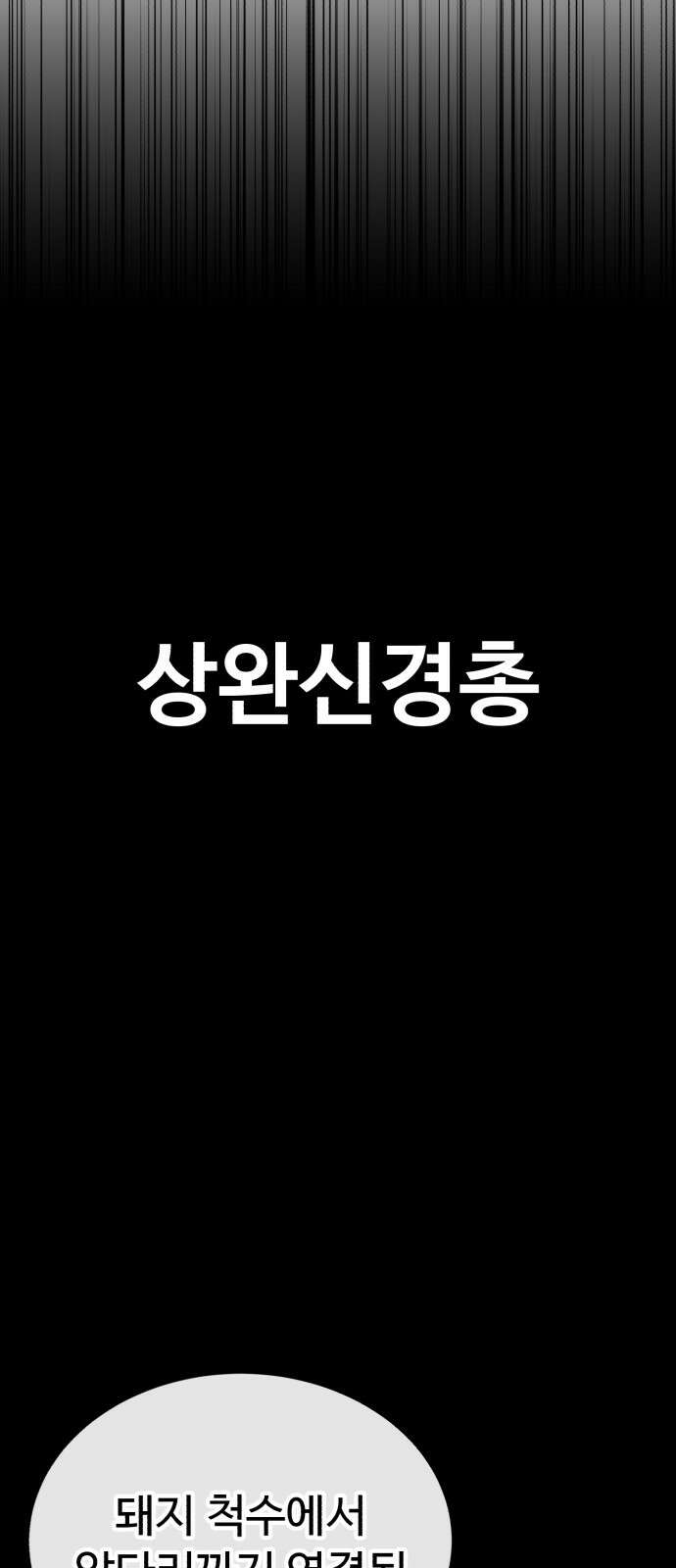 러스트 2화 – 돼지일까 사람일까? 116