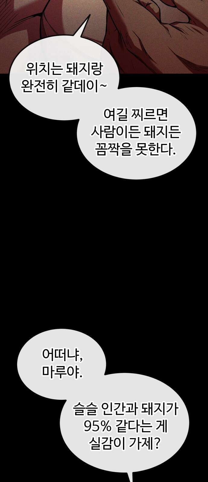 러스트 2화 – 돼지일까 사람일까? 119
