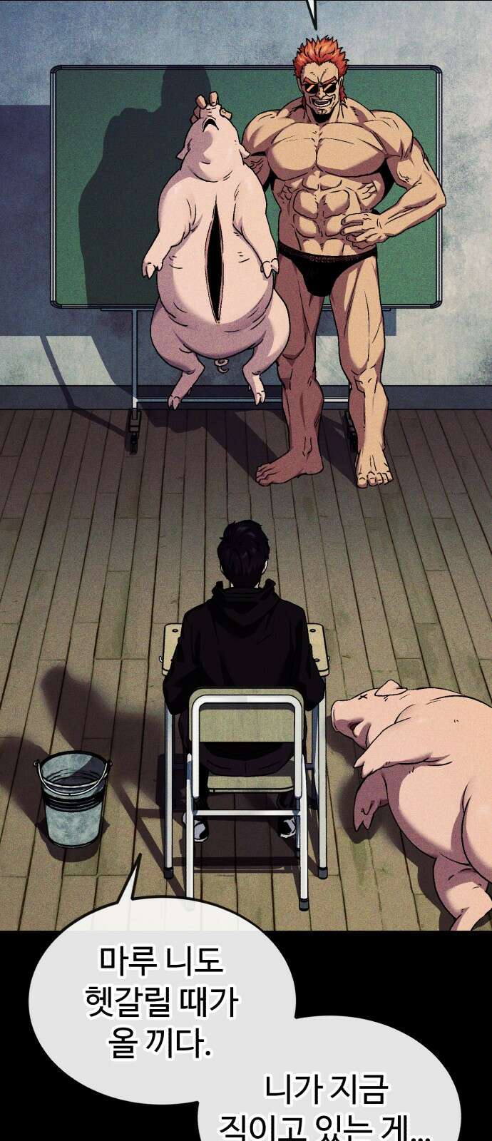 러스트 2화 – 돼지일까 사람일까? 120