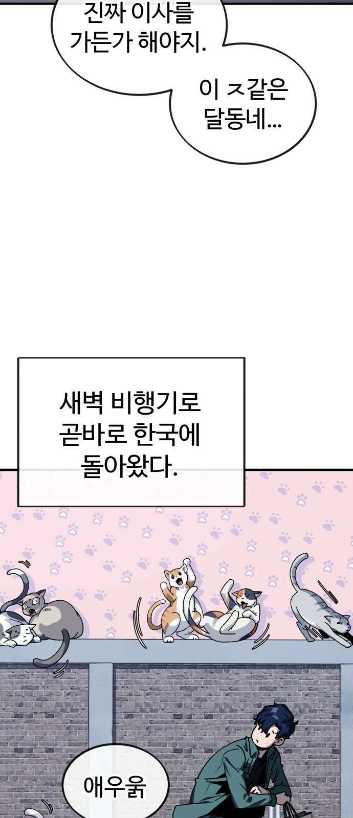러스트 2화 – 돼지일까 사람일까? 133