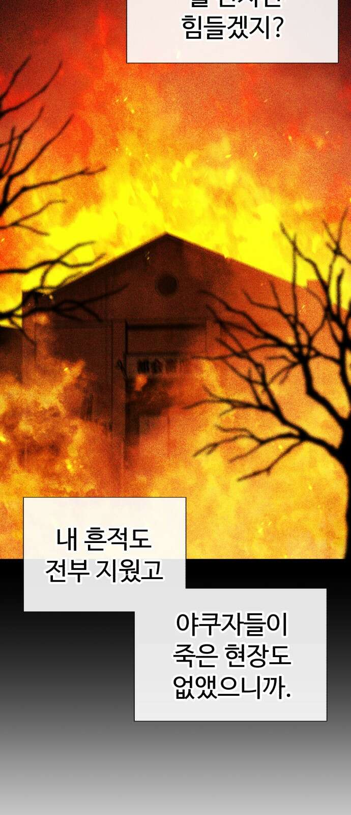 러스트 2화 – 돼지일까 사람일까? 135