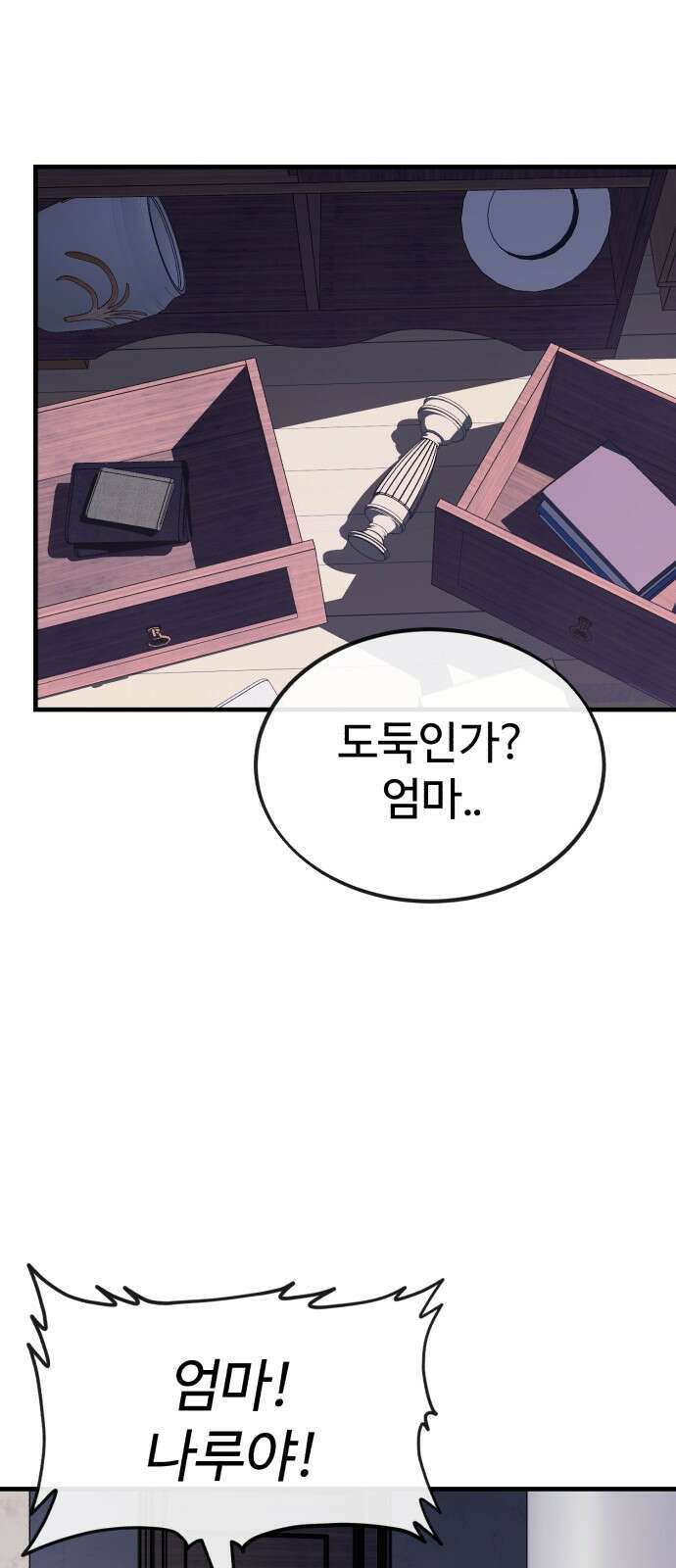 러스트 2화 – 돼지일까 사람일까? 145