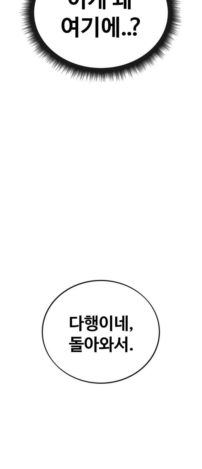 러스트 2화 – 돼지일까 사람일까? 152