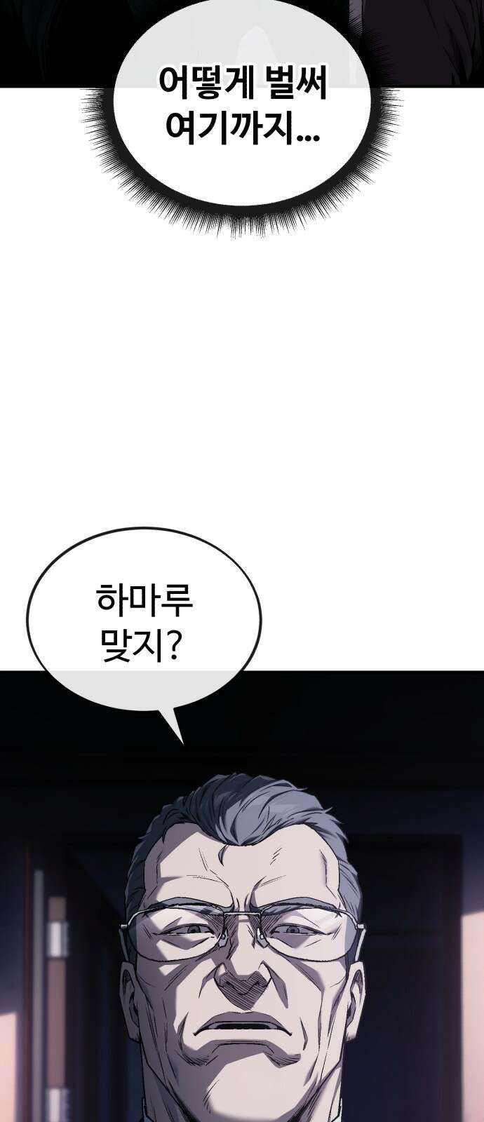 러스트 2화 – 돼지일까 사람일까? 157