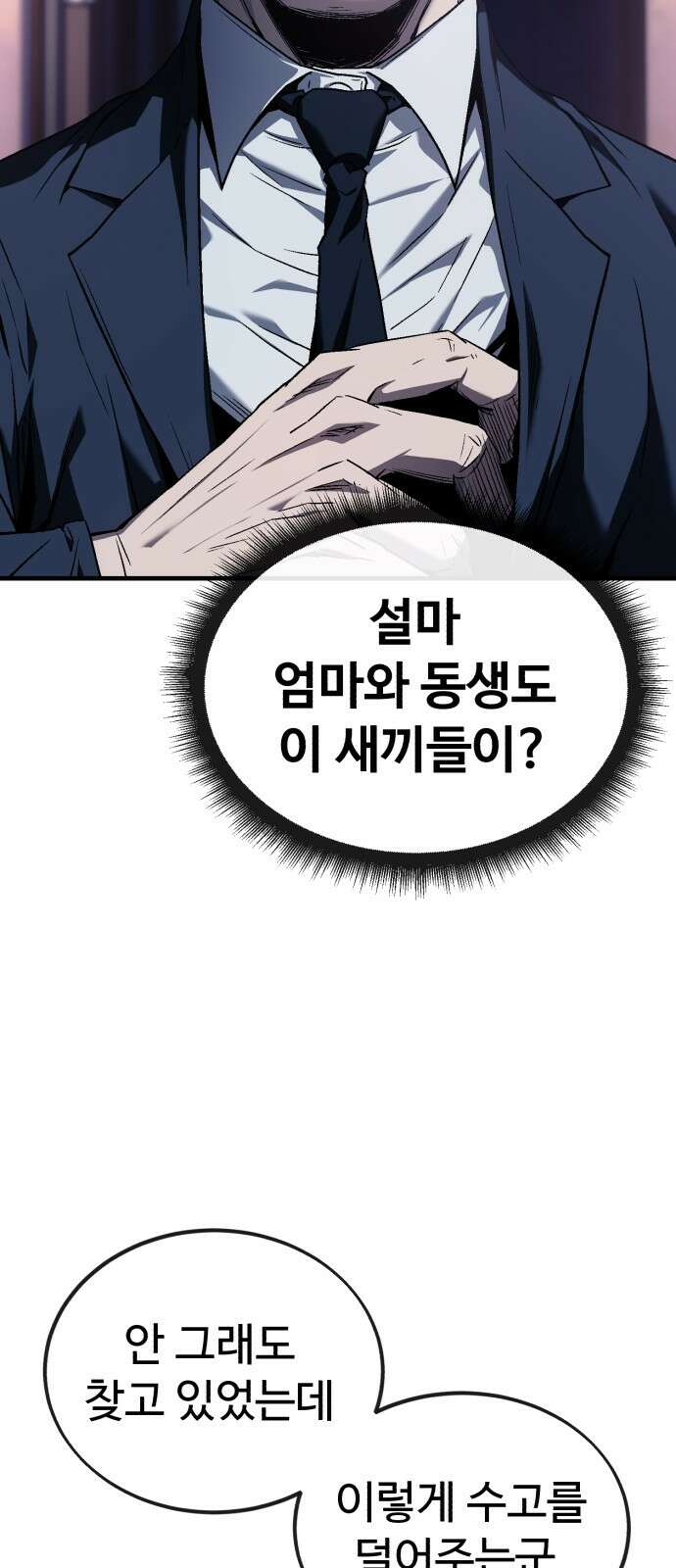 러스트 2화 – 돼지일까 사람일까? 158