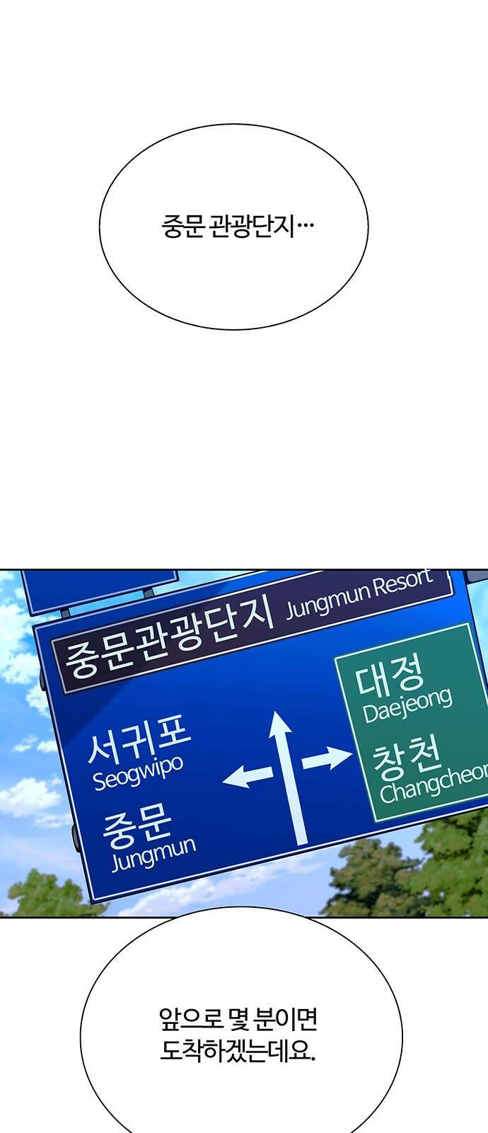 내게 종말은 게임이다 74화 1