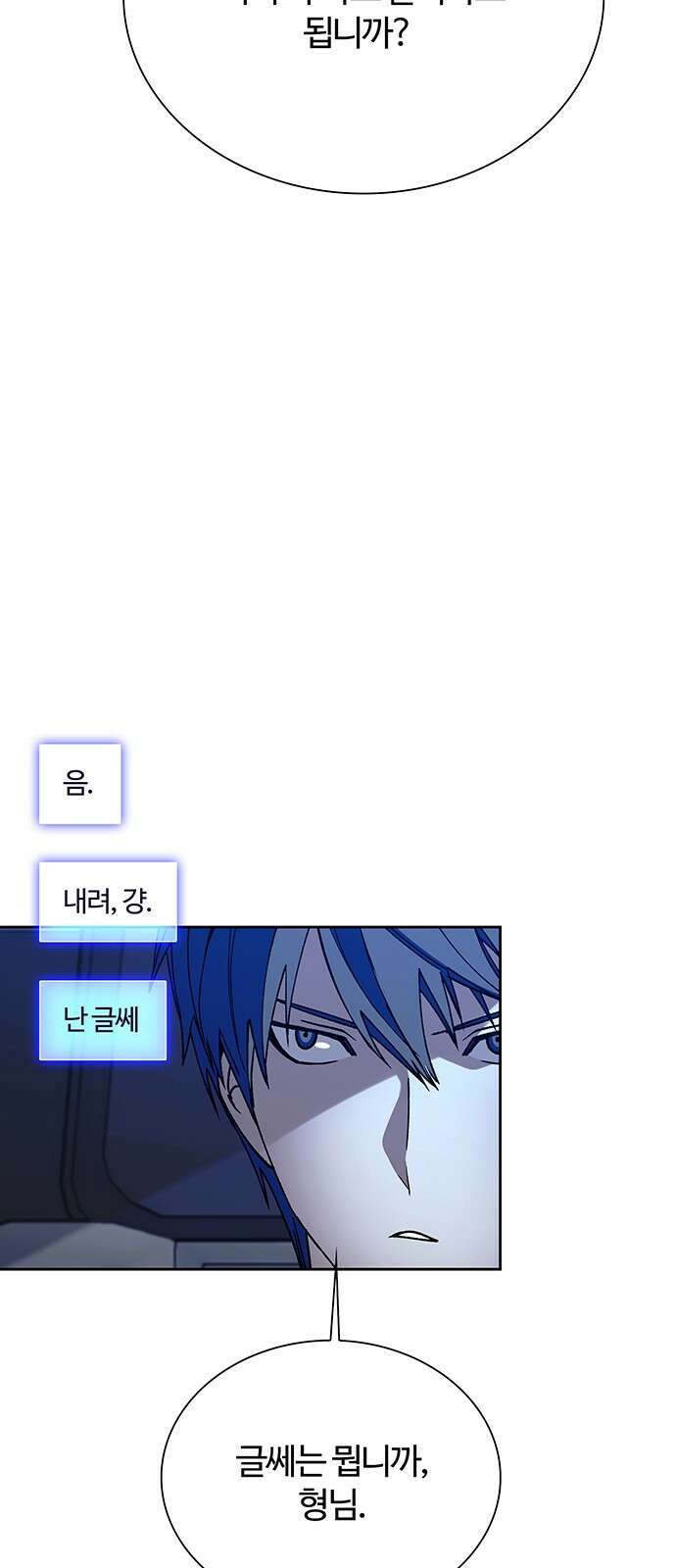 내게 종말은 게임이다 74화 3