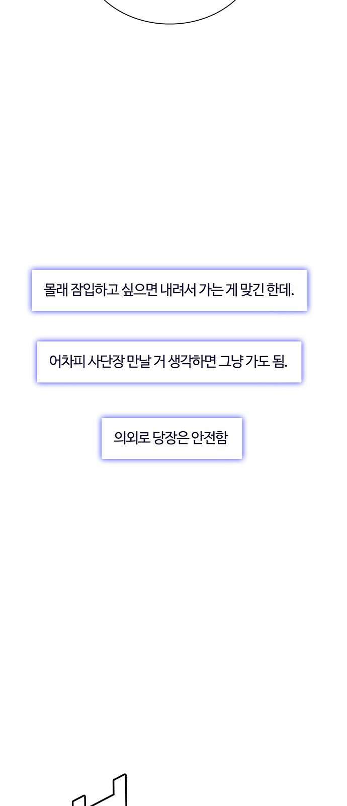 내게 종말은 게임이다 74화 4